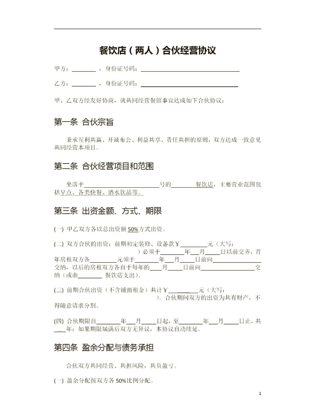 两个人合伙人股权分配方案(两人合伙股权怎么分配比较合理)