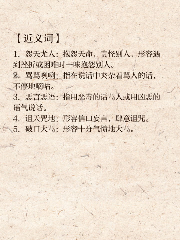 诅咒拼音(诅咒的拼音和组词) 诅咒拼音(诅咒的拼音和组词)