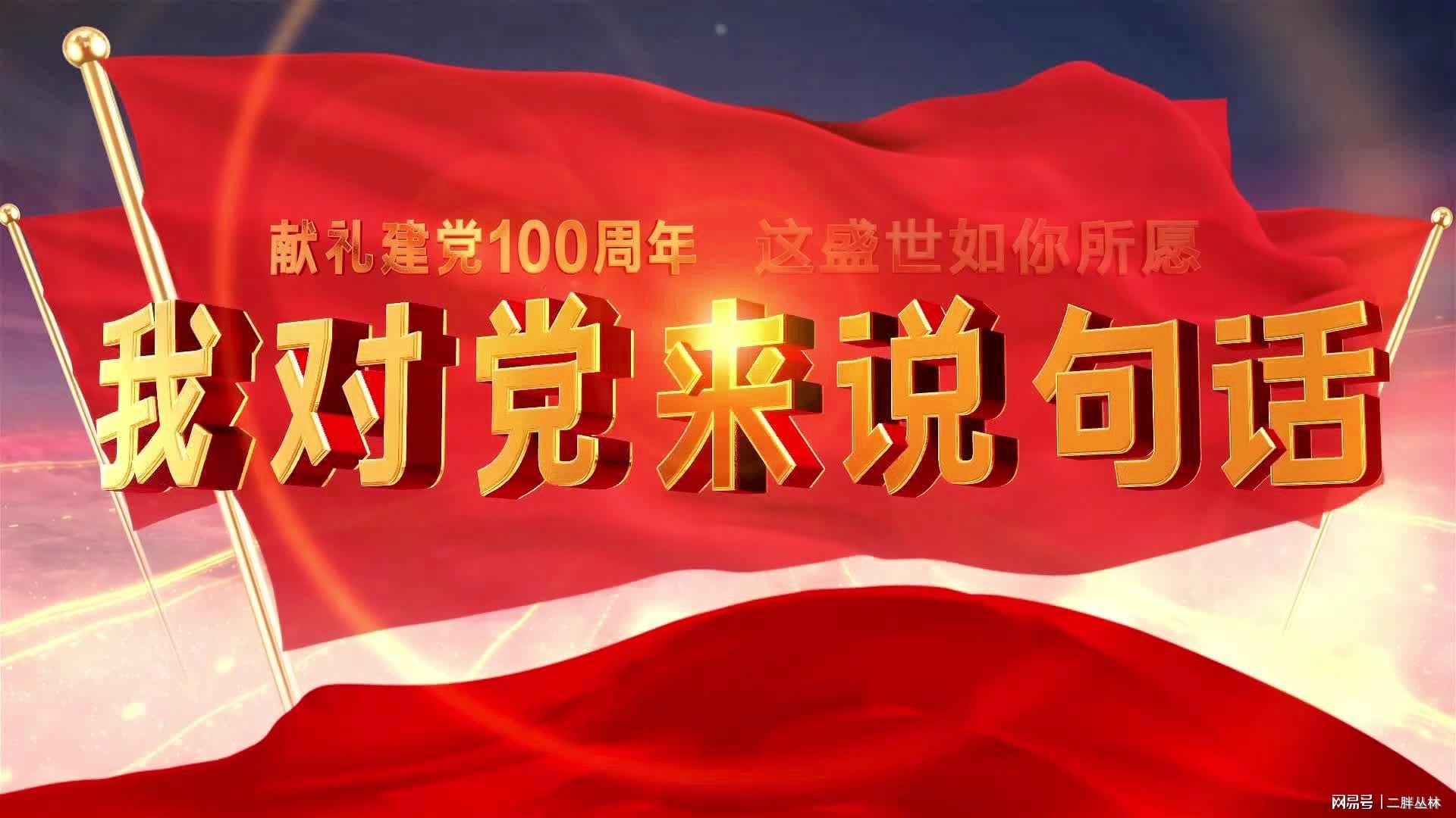建党一百周年是哪一年(建党一百周年是几几年到2021年) 建党一百周年是哪一年(建党一百周年是几几年到2021年)