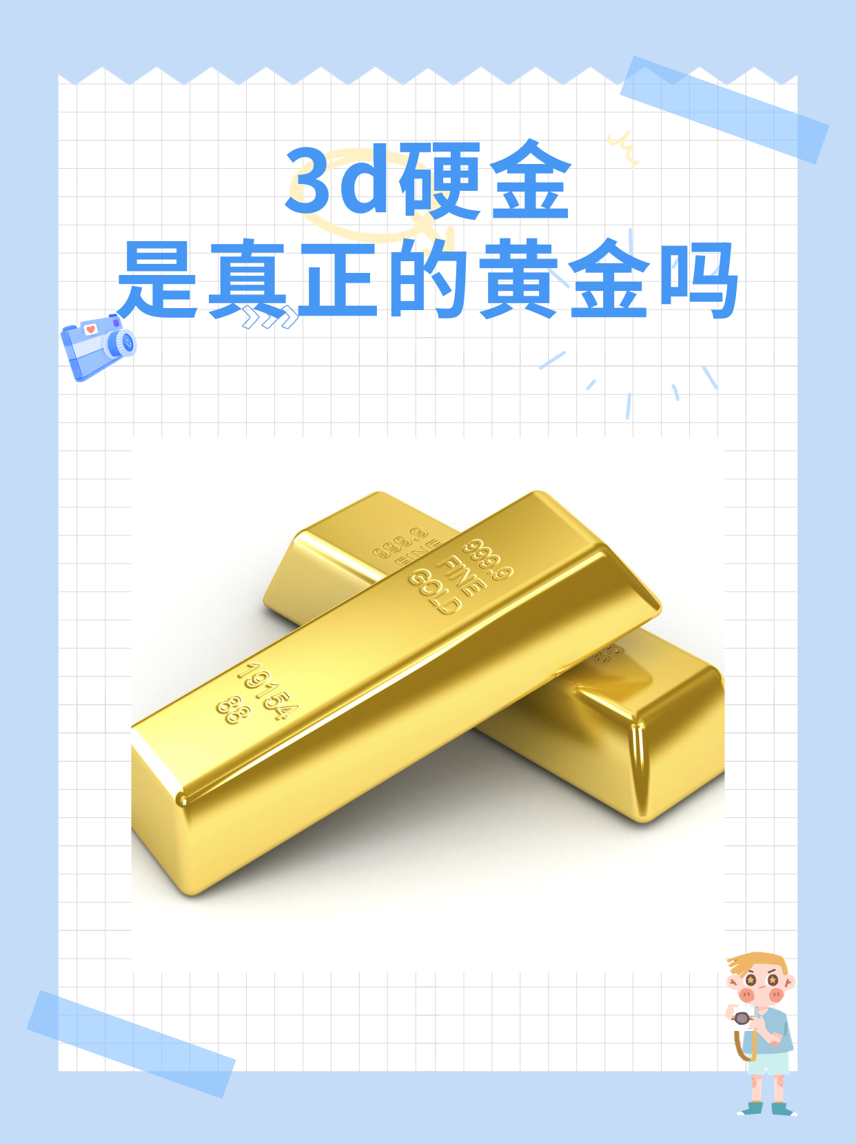5d硬金是真正的黄金吗(足金5d硬金是真正的黄金吗)