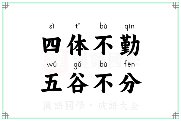 勤字开头的成语(勤字开头的成语大全四个字有哪些成语) 勤字开头的成语(勤字开头的成语大全四个字有哪些成语)