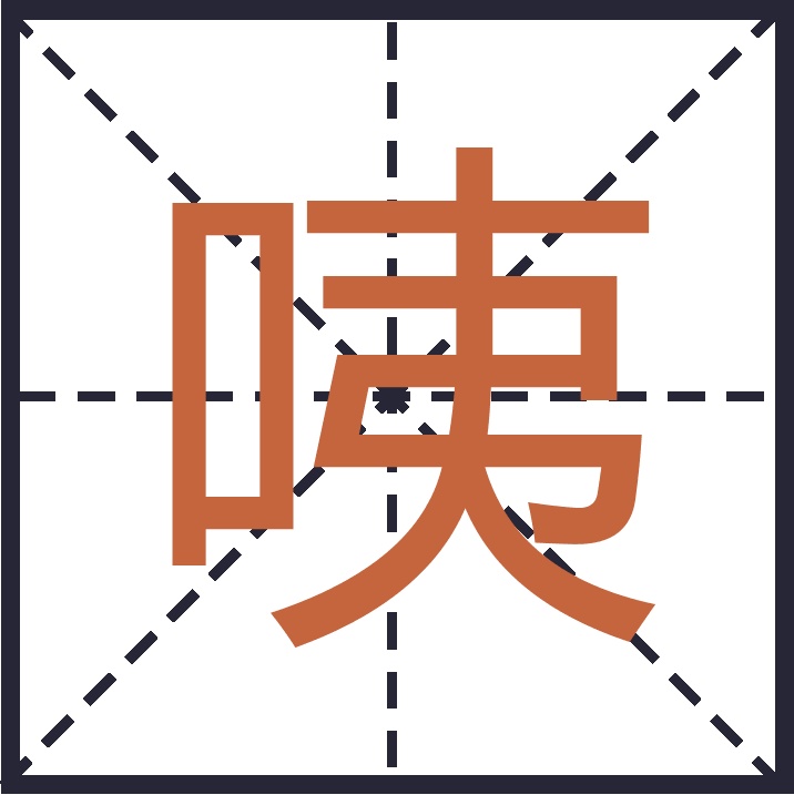 歹的组词的简单介绍
