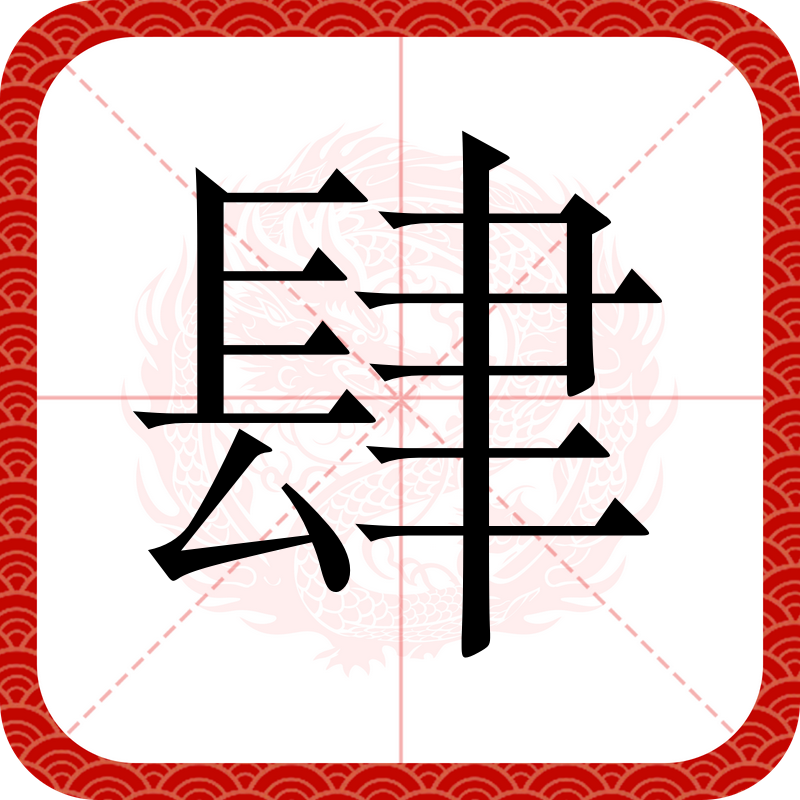 恣肆怎么读(恣肆怎么读拼音)