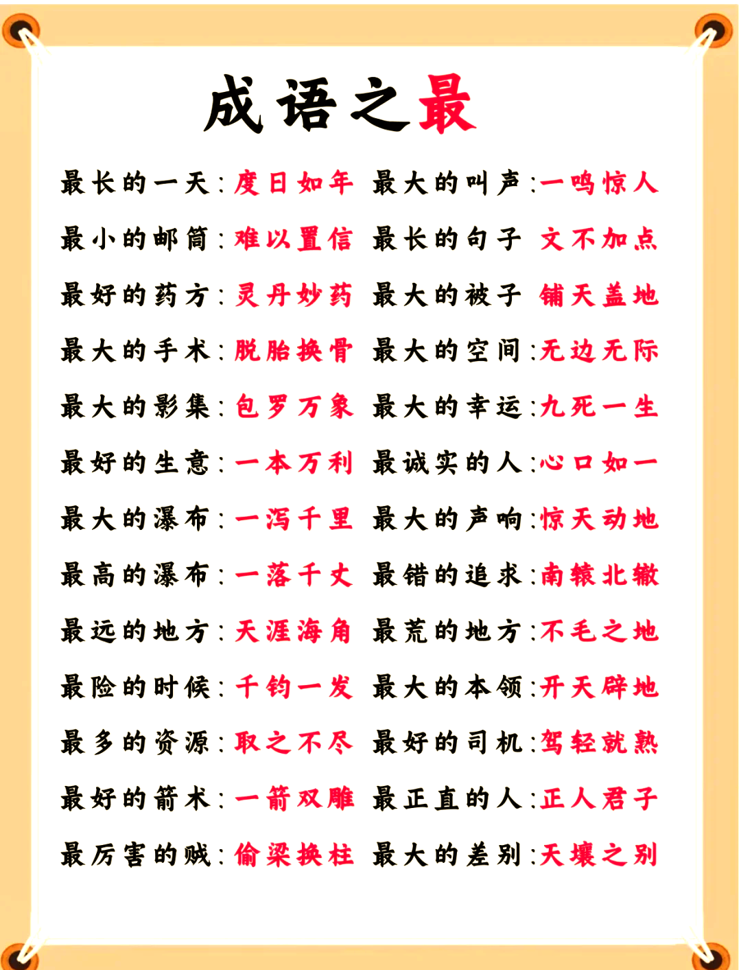 最重的话打一成语(最重的话打一成语答案)