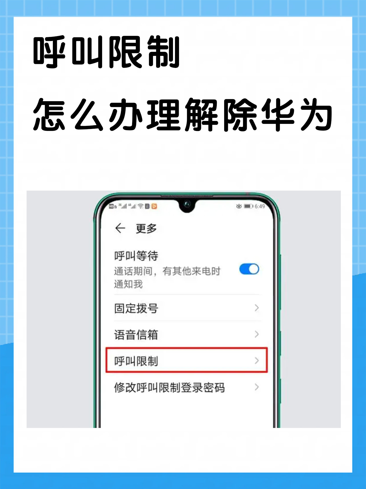 华为手机怎么取消私人号码显示(华为手机怎么取消私人号码显示功能)