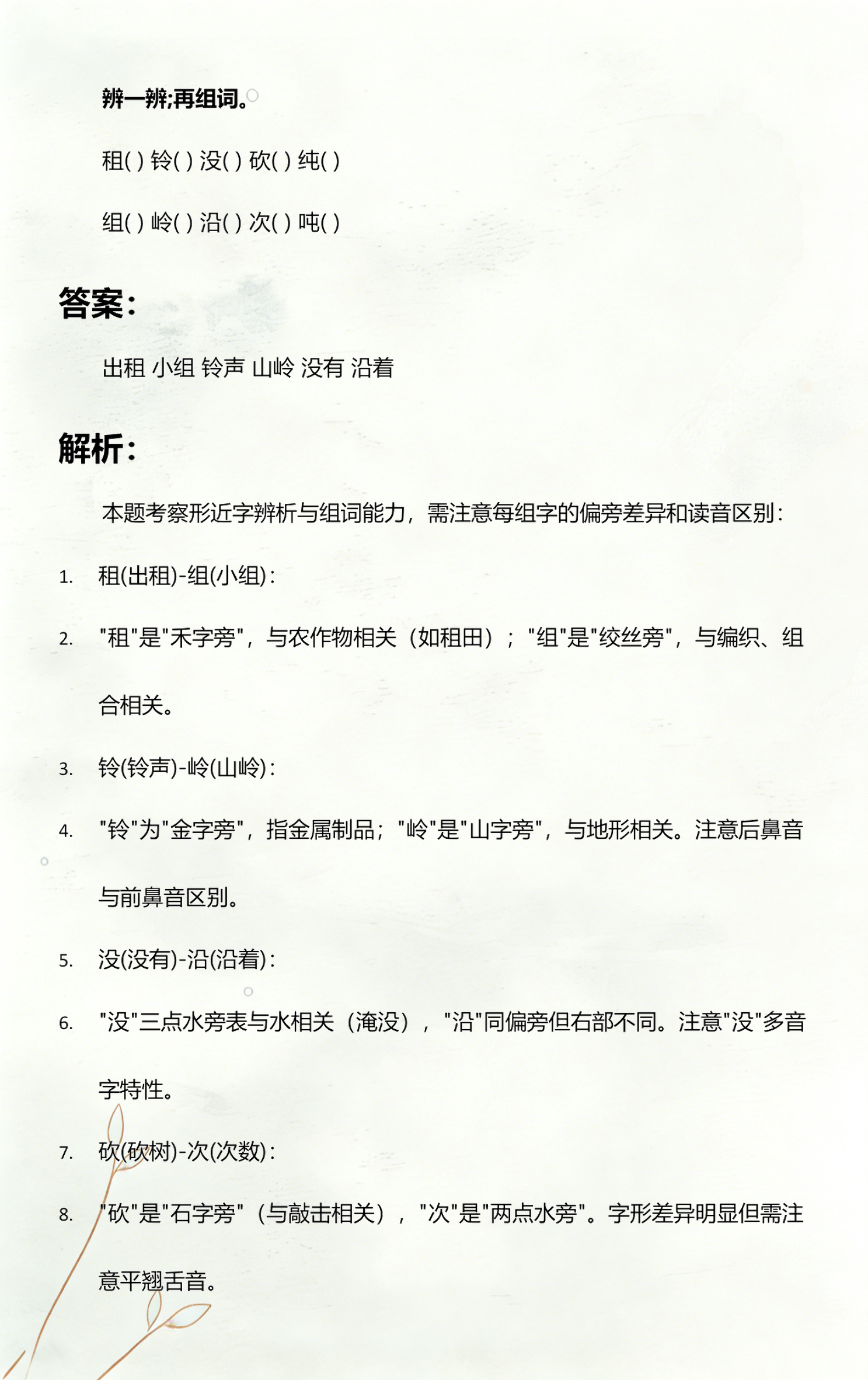 租的组词(租的组词四字成语)