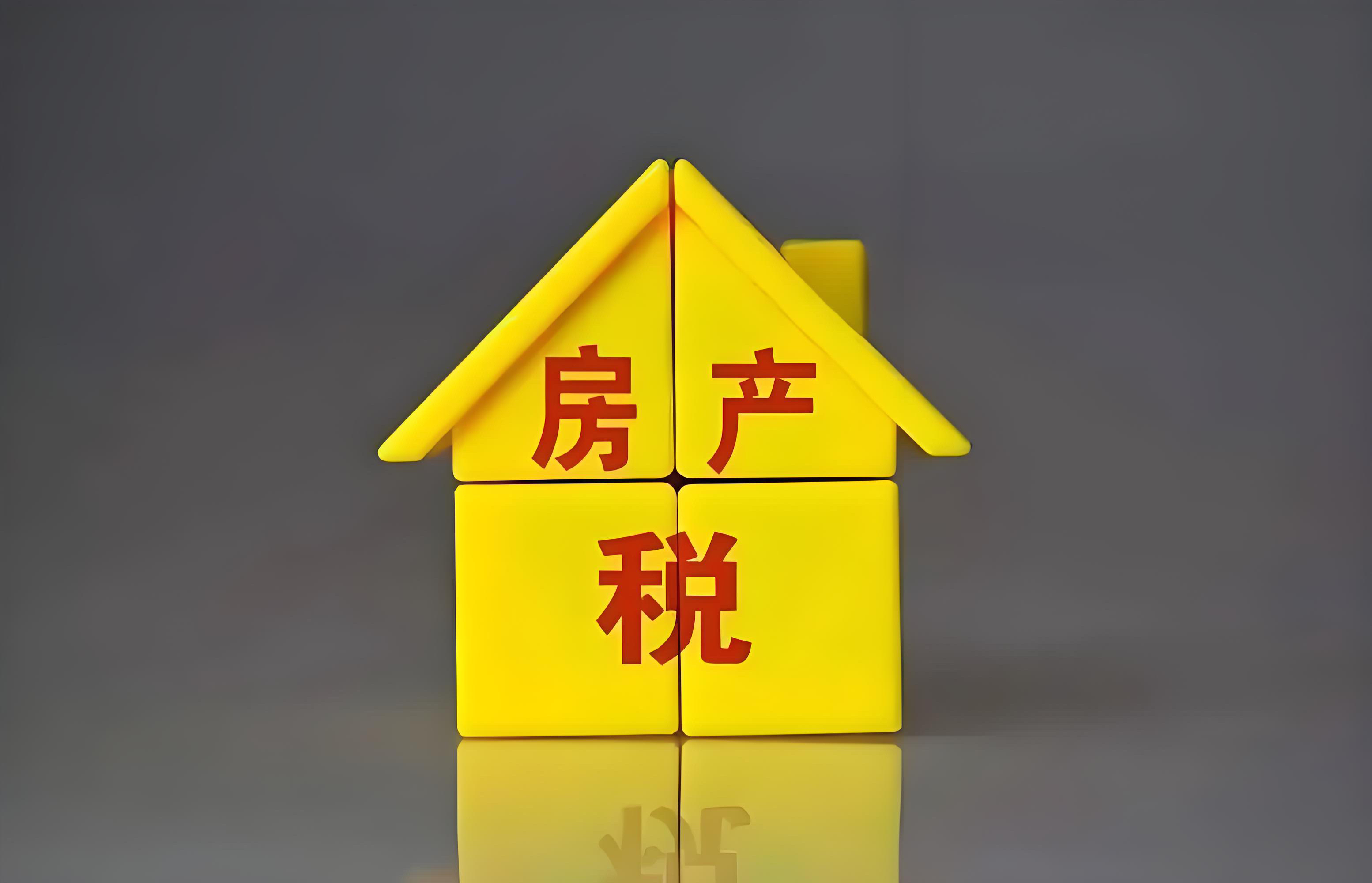房产税暂行条例实施细则(重庆市房产税暂行条例实施细则) 房产税暂行条例实施细则(重庆市房产税暂行条例实施细则)