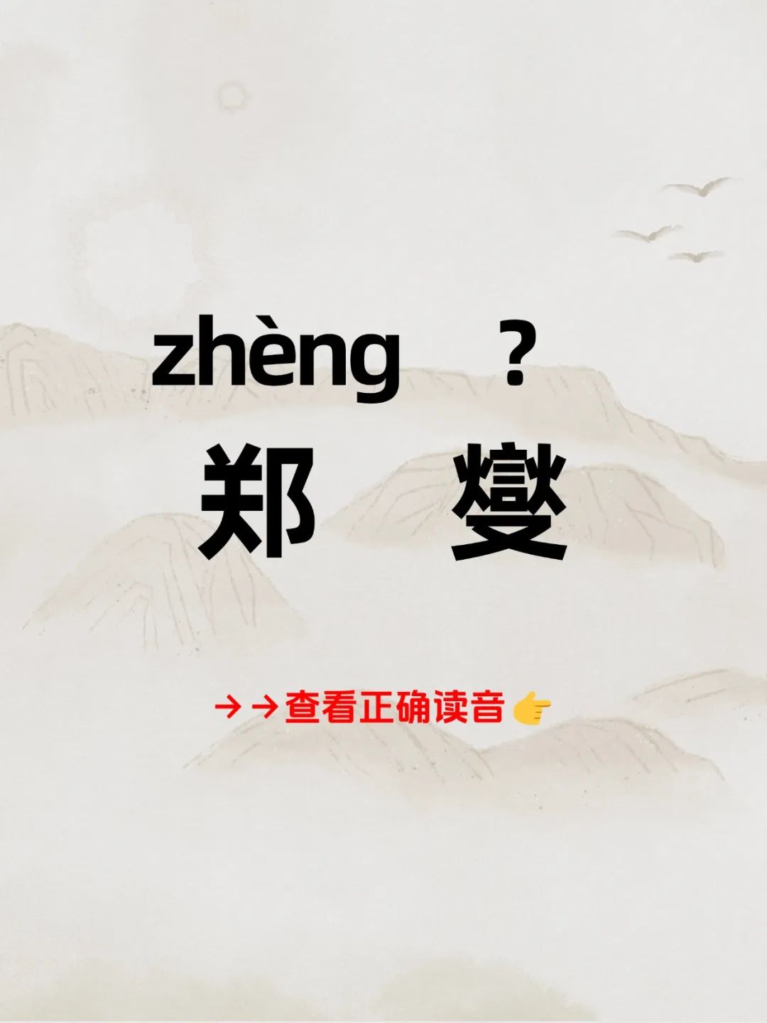 擢升的拼音(擢升的拼音和意思)