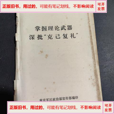 克己复礼(克己复礼为仁)