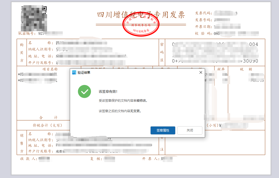 四川省税务局发票查询(四川省网上税务局发票查验) 四川省税务局发票查询(四川省网上税务局发票查验)