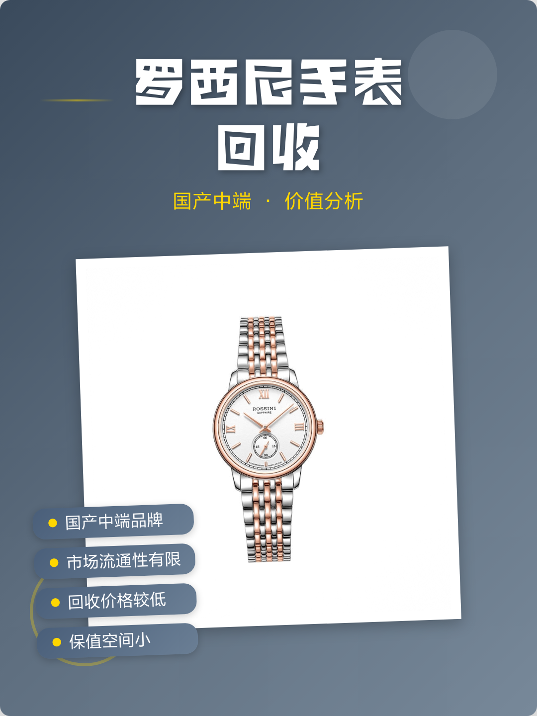 罗西尼手表回收价格查询(罗西尼手表回收价格查询表) 罗西尼手表回收价格查询(罗西尼手表回收价格查询表)