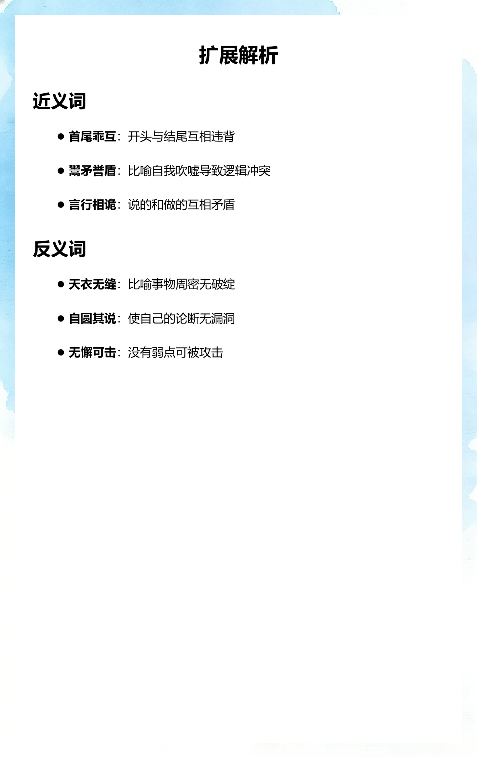 自相矛盾出自哪里(自相矛盾出自什么典籍)