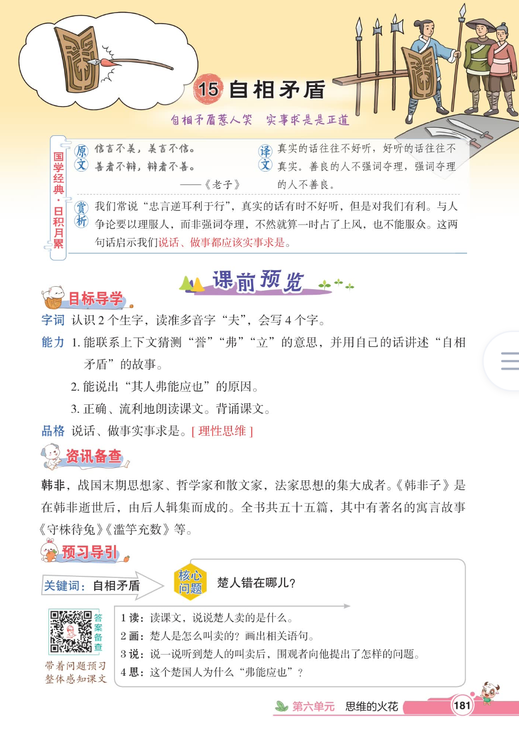 自相矛盾出自哪里(自相矛盾出自什么典籍) 自相矛盾出自哪里(自相矛盾出自什么典籍)