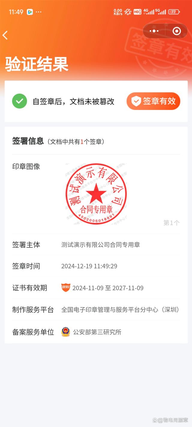 电子章有法律效力吗(电子印章有法律效力吗) 电子章有法律效力吗(电子印章有法律效力吗)