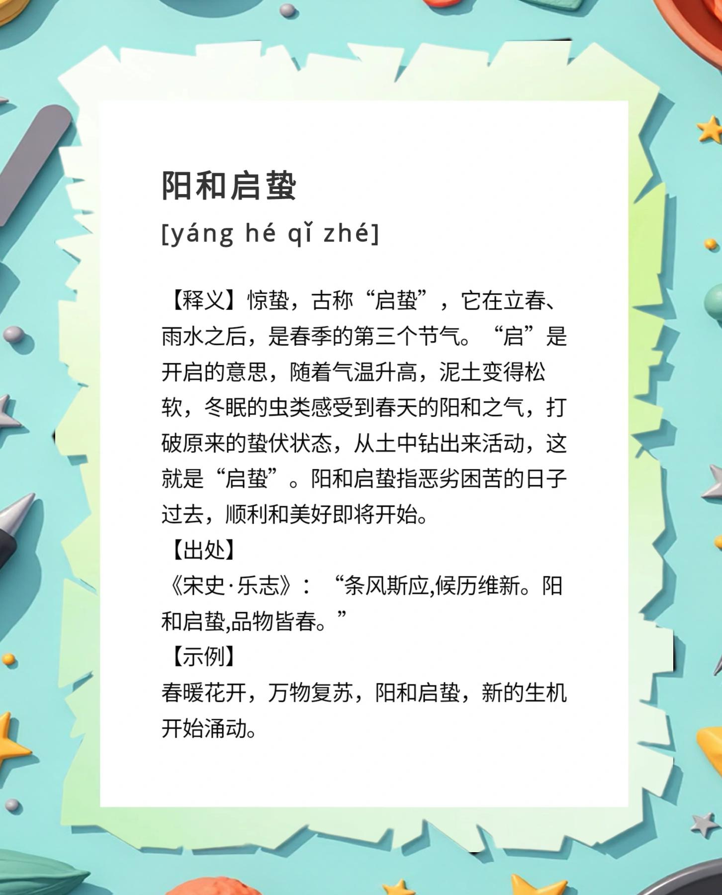 蛰伏的拼音(万物蛰伏的拼音)