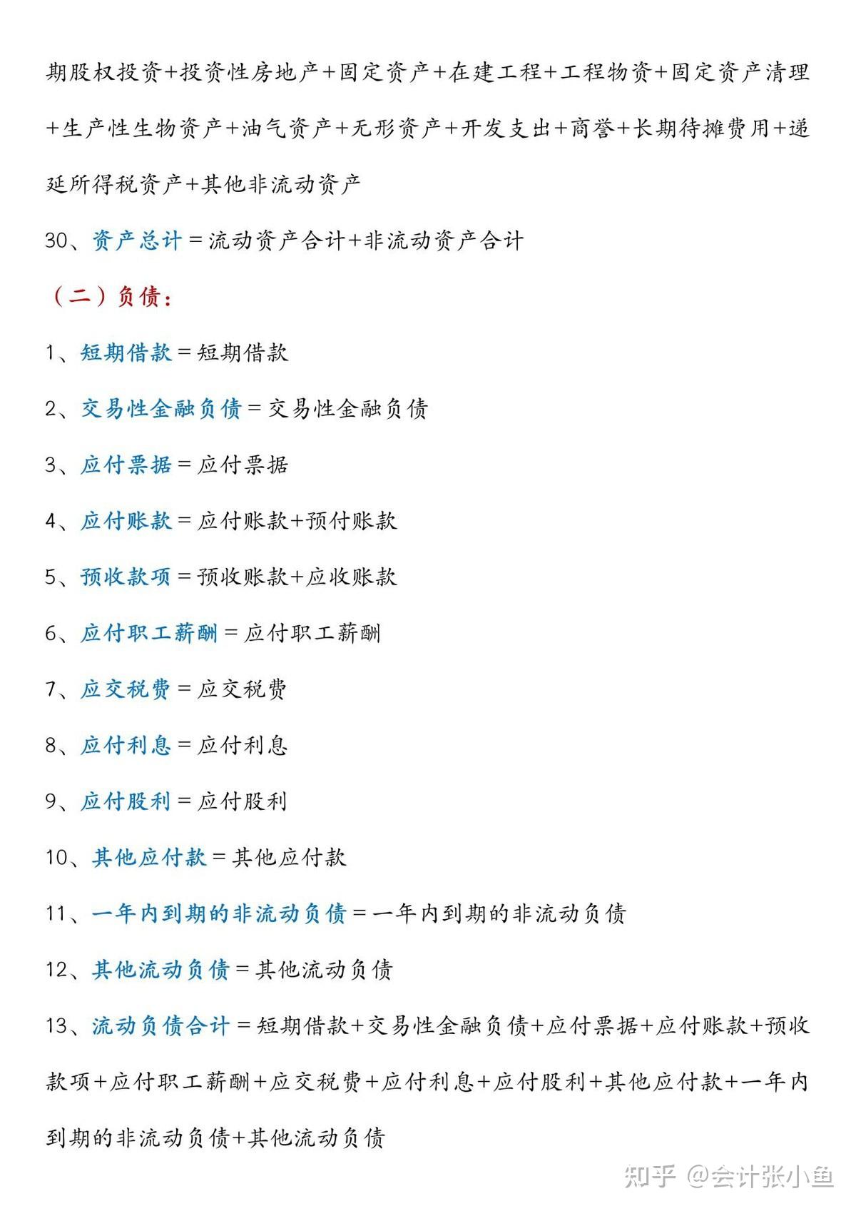 非流动资产合计怎么算(非流动资产合计包括哪些科目) 非流动资产合计怎么算(非流动资产合计包括哪些科目)
