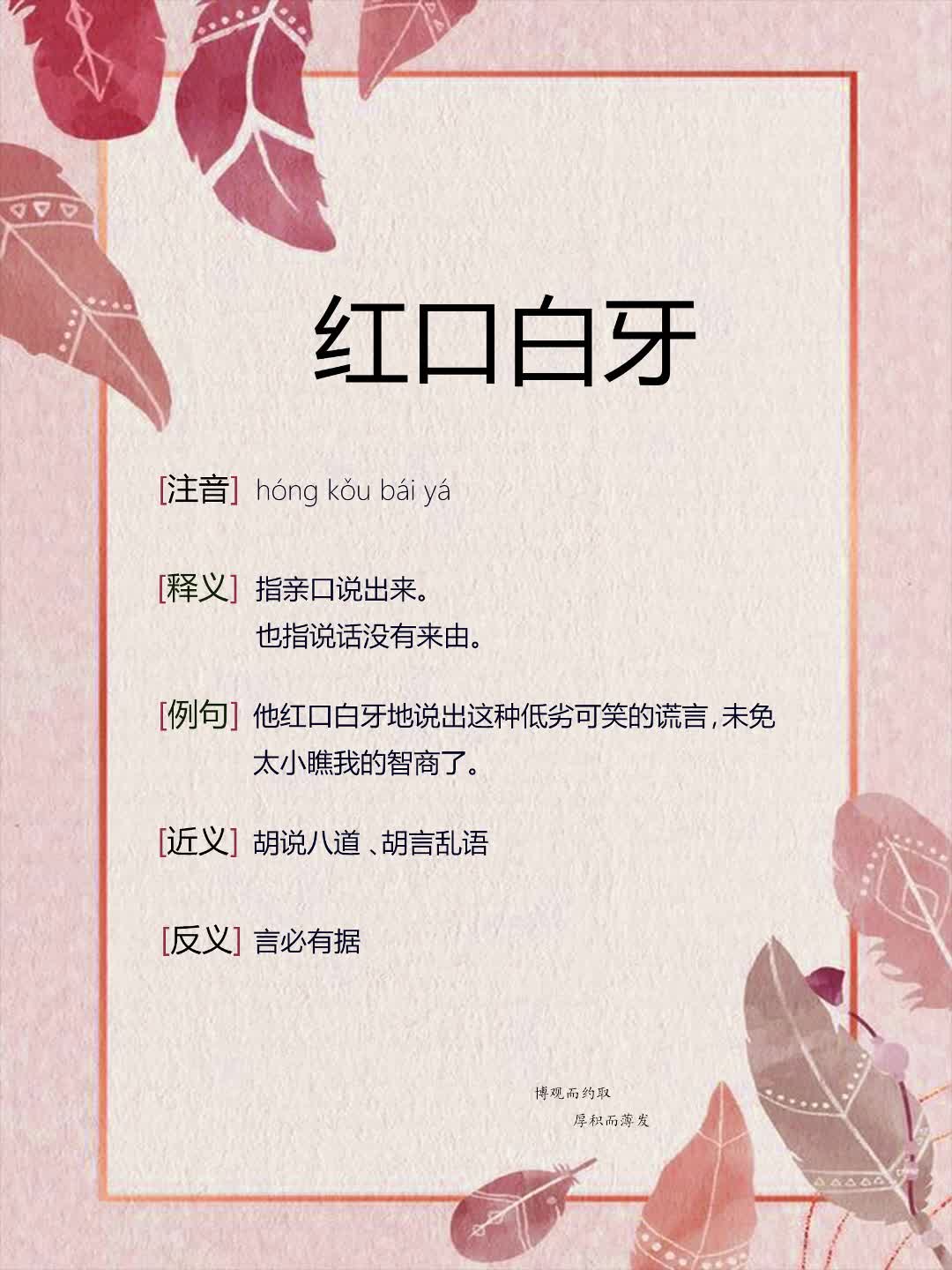 齿字开头的成语(齿开头的成语大全四个字)