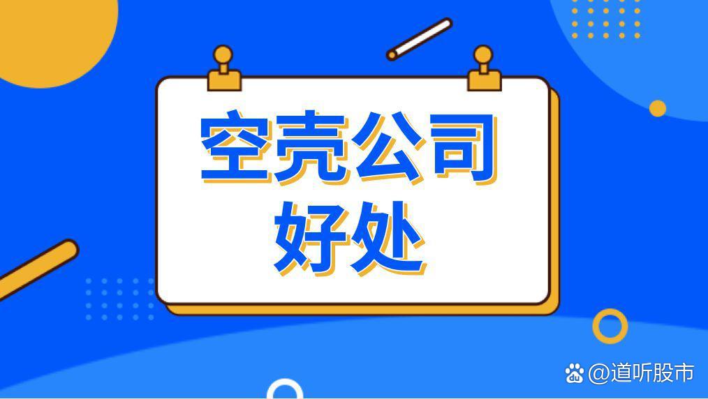 注册空壳公司一年费用(注册的空壳公司每年要费用吗?) 注册空壳公司一年费用(注册的空壳公司每年要费用吗?)