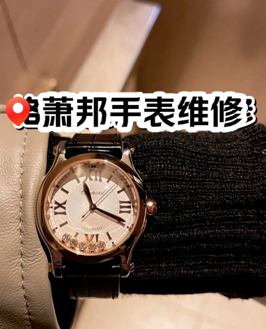 萧邦维修服务电话(萧邦维修服务电话是多少) 萧邦维修服务电话(萧邦维修服务电话是多少)