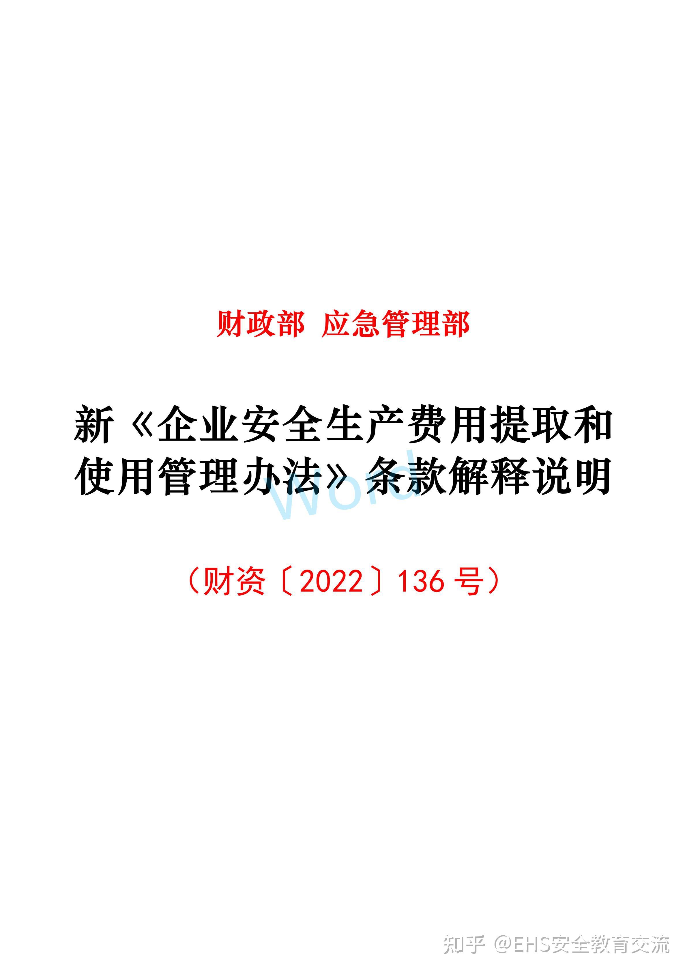 安全生产费用提取标准(烟花爆竹安全生产费用提取标准)