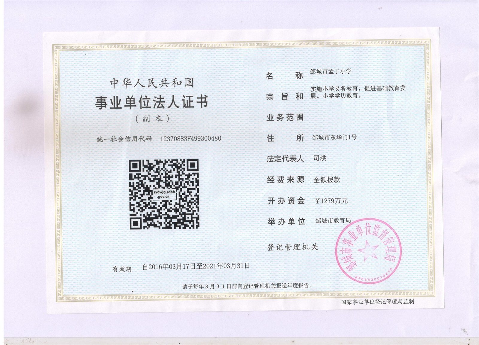 法人证书(法人证书到期更换) 法人证书(法人证书到期更换)