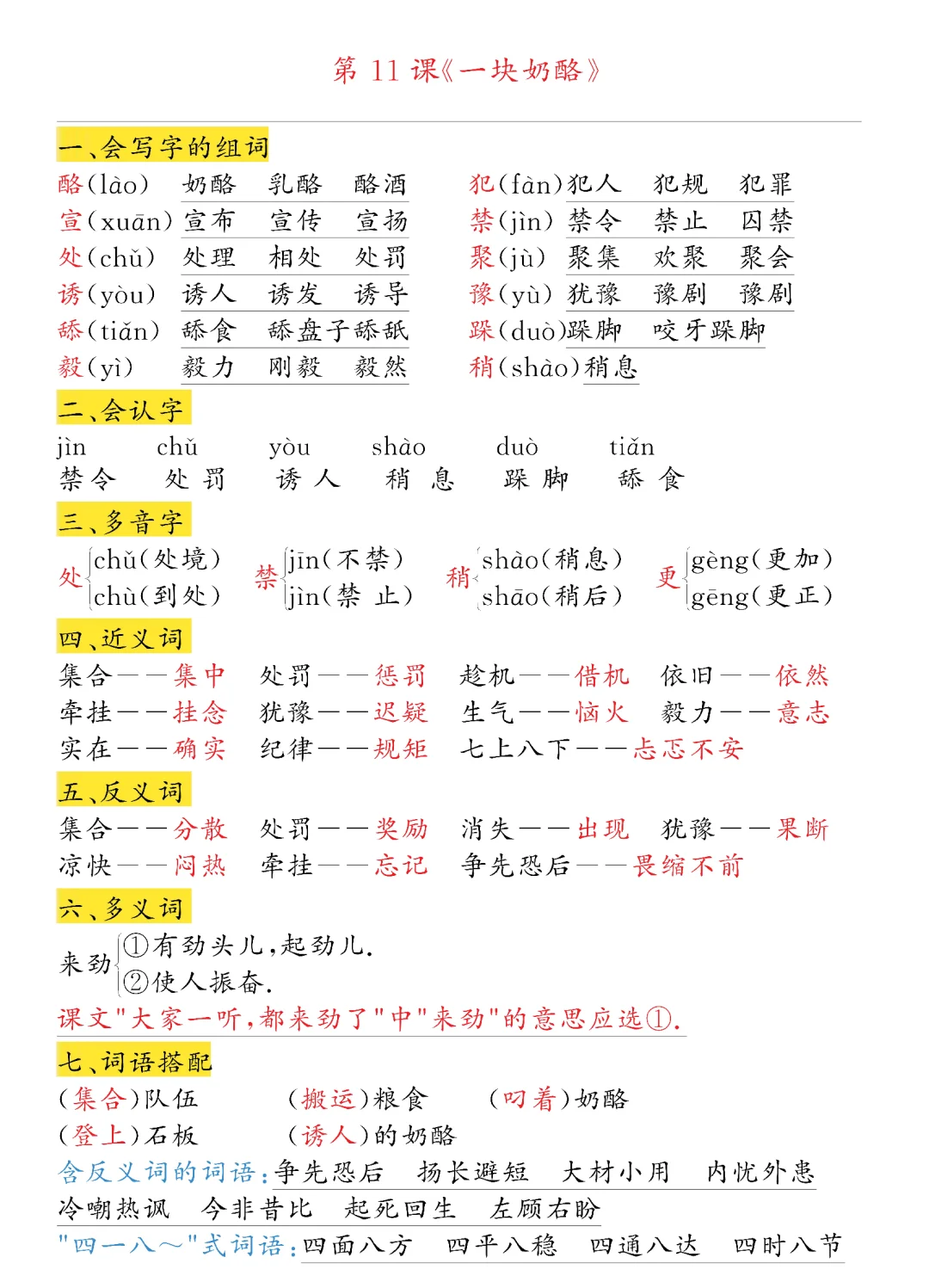 锚字组词(锚字组词怎么造句)