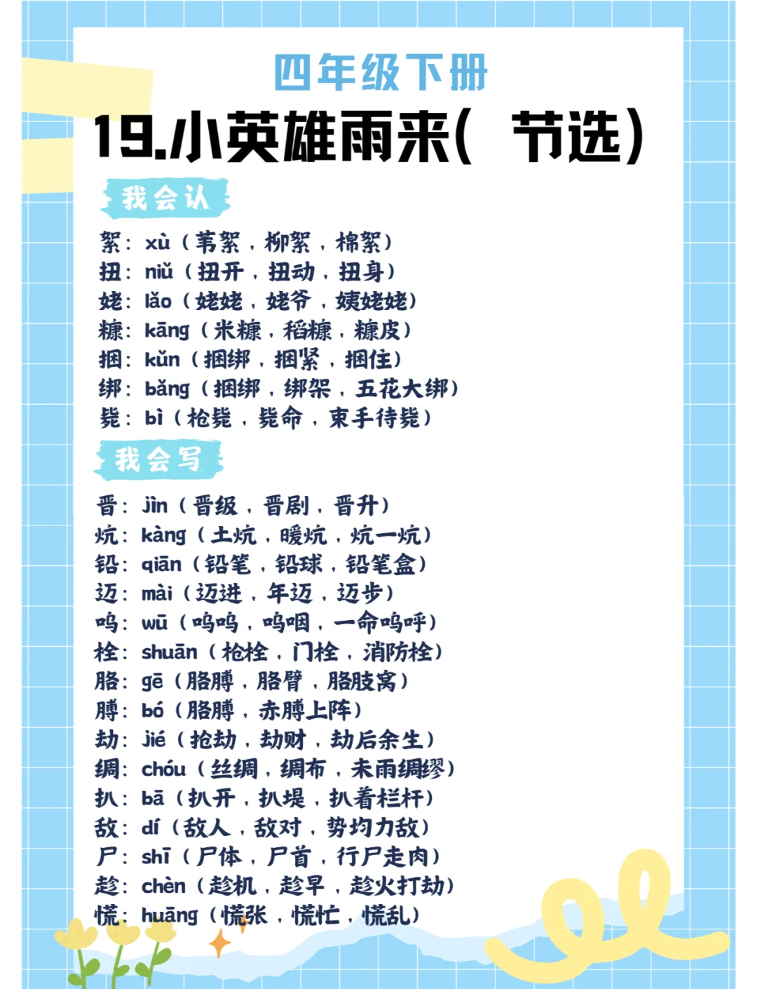 锚字组词(锚字组词怎么造句) 锚字组词(锚字组词怎么造句)