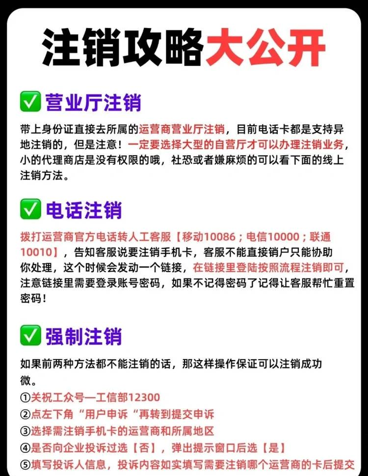 不去营业厅可以注销手机卡吗(不去营业厅可以注销手机卡吗移动)