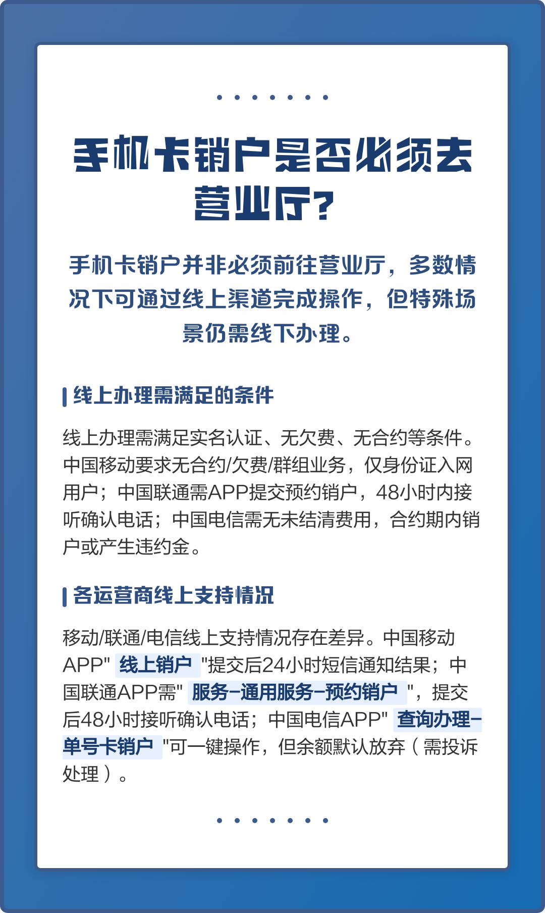 不去营业厅可以注销手机卡吗(不去营业厅可以注销手机卡吗移动) 不去营业厅可以注销手机卡吗(不去营业厅可以注销手机卡吗移动)