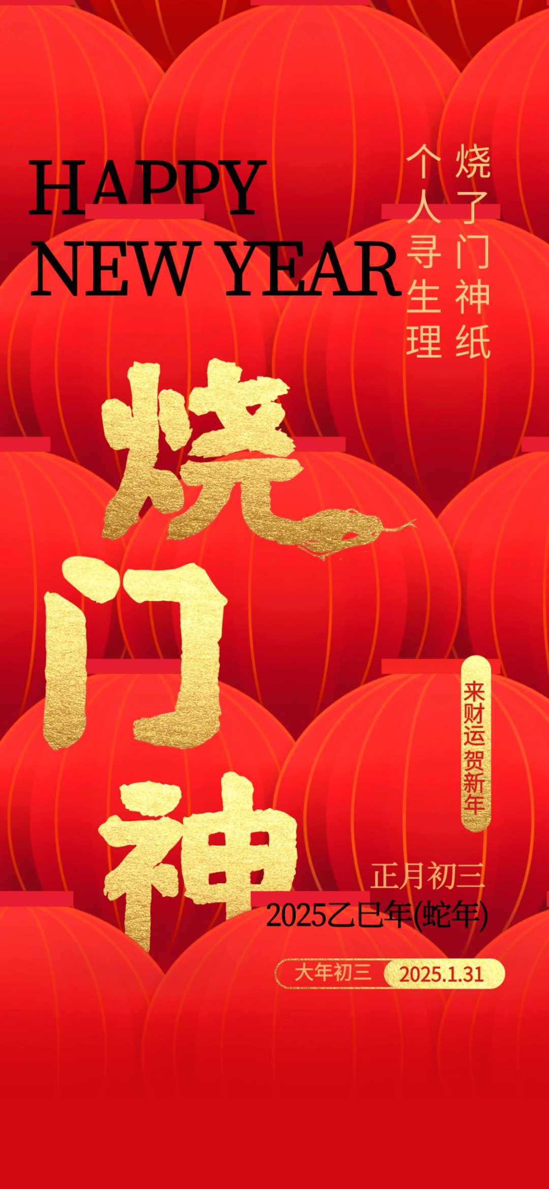 初三能拜年吗(初3可以拜年吗)