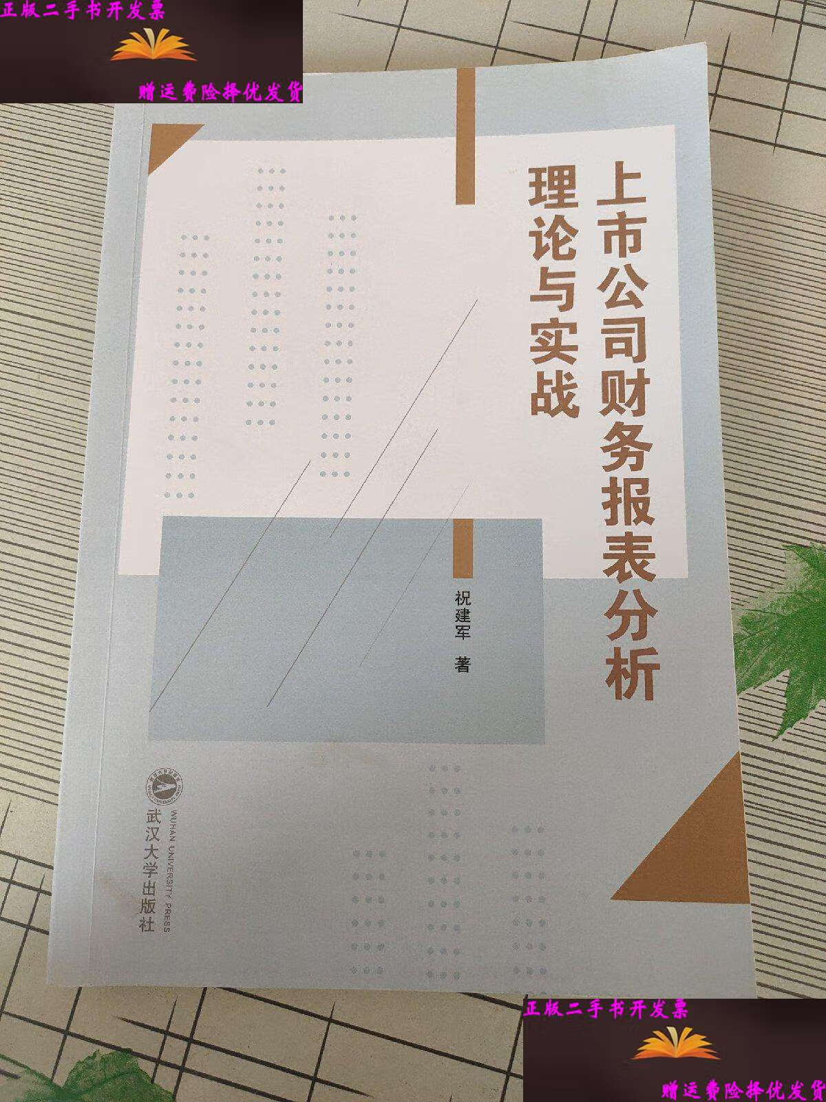 上市公司财务分析(上市公司财务分析报告) 上市公司财务分析(上市公司财务分析报告)
