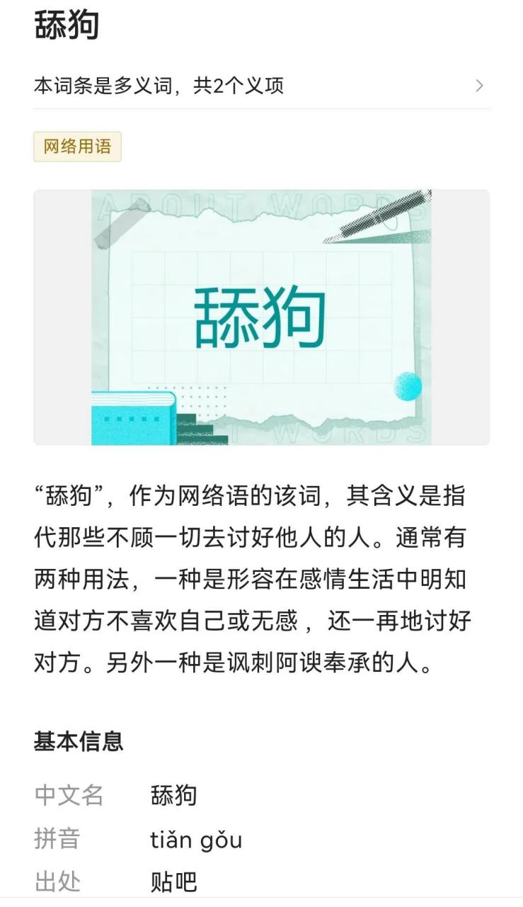 舔组词语二个字(舔字组词大全两个字) 舔组词语二个字(舔字组词大全两个字)