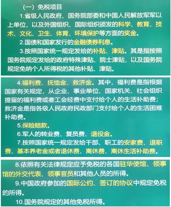 个人所得税免税项目包括哪些(个人所得税免税项目包括哪些内容) 个人所得税免税项目包括哪些(个人所得税免税项目包括哪些内容)