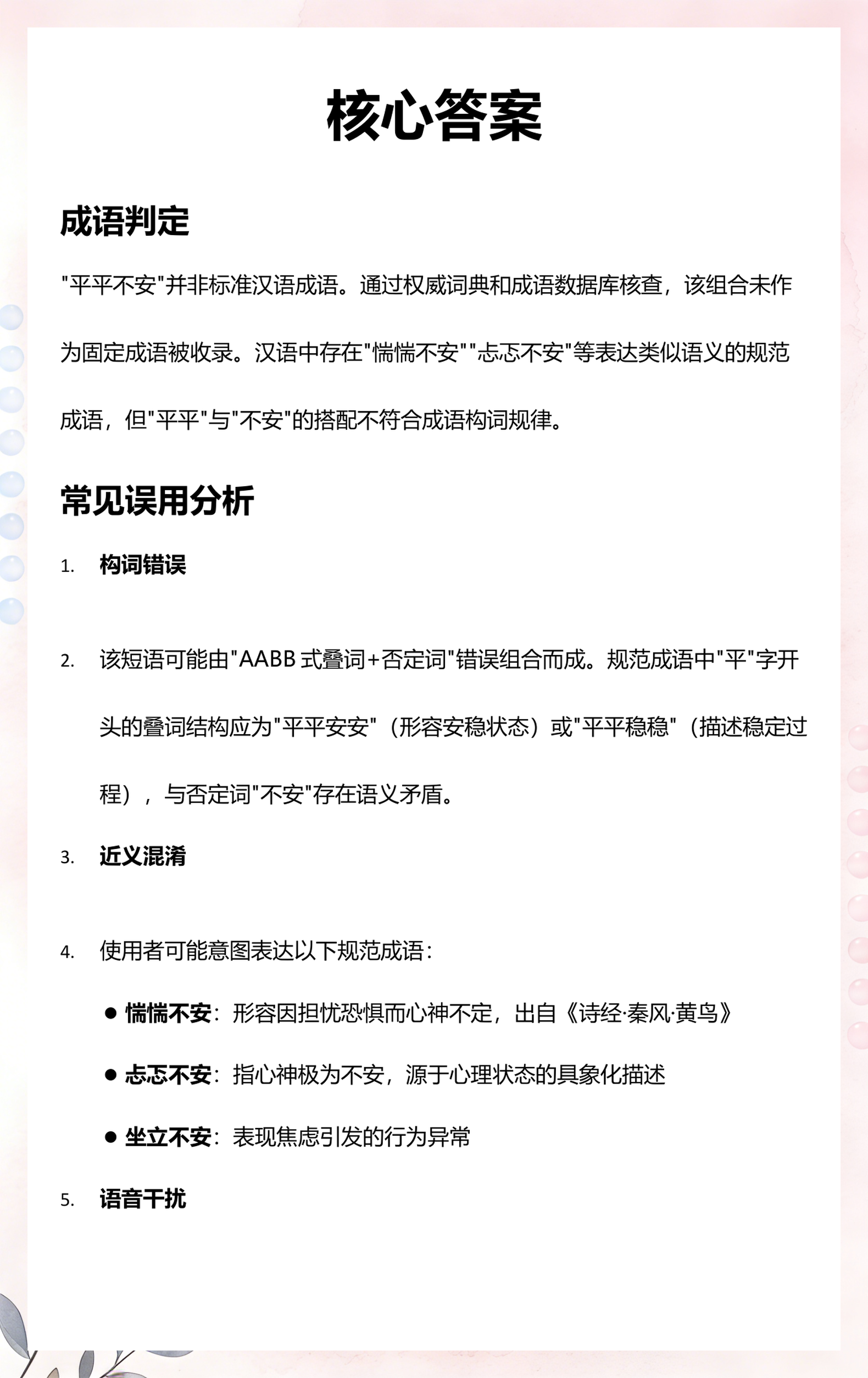 平字开头的成语(平字开头的成语大全加意思) 平字开头的成语(平字开头的成语大全加意思)