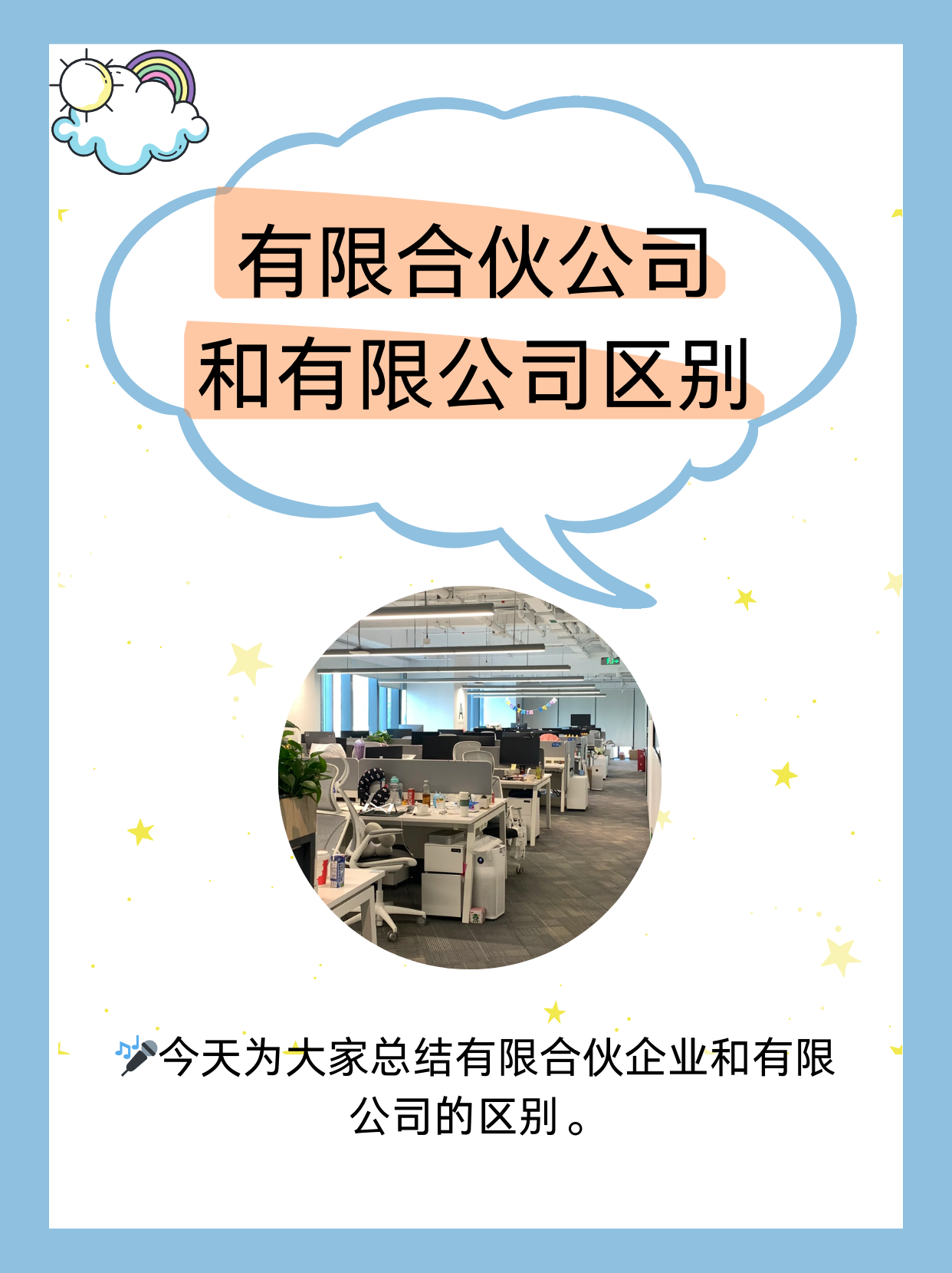 合伙企业的优缺点(合伙企业的优点是什么) 合伙企业的优缺点(合伙企业的优点是什么)