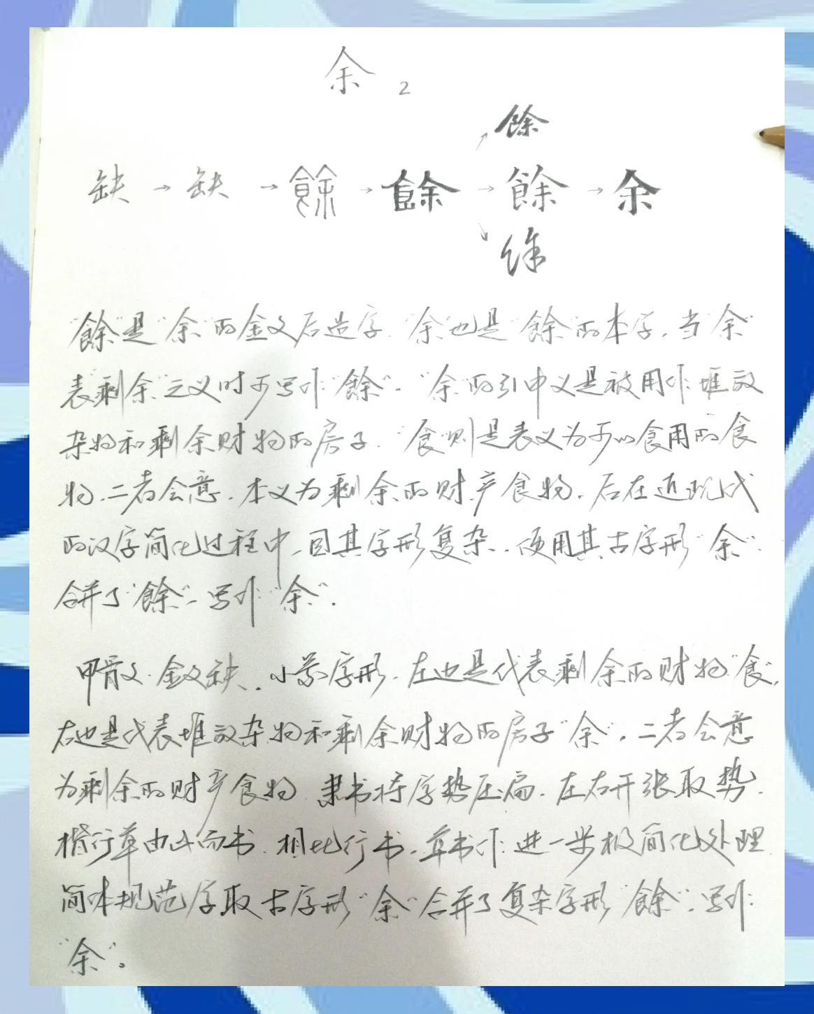 余开头的成语(余开头的成语怎么用)