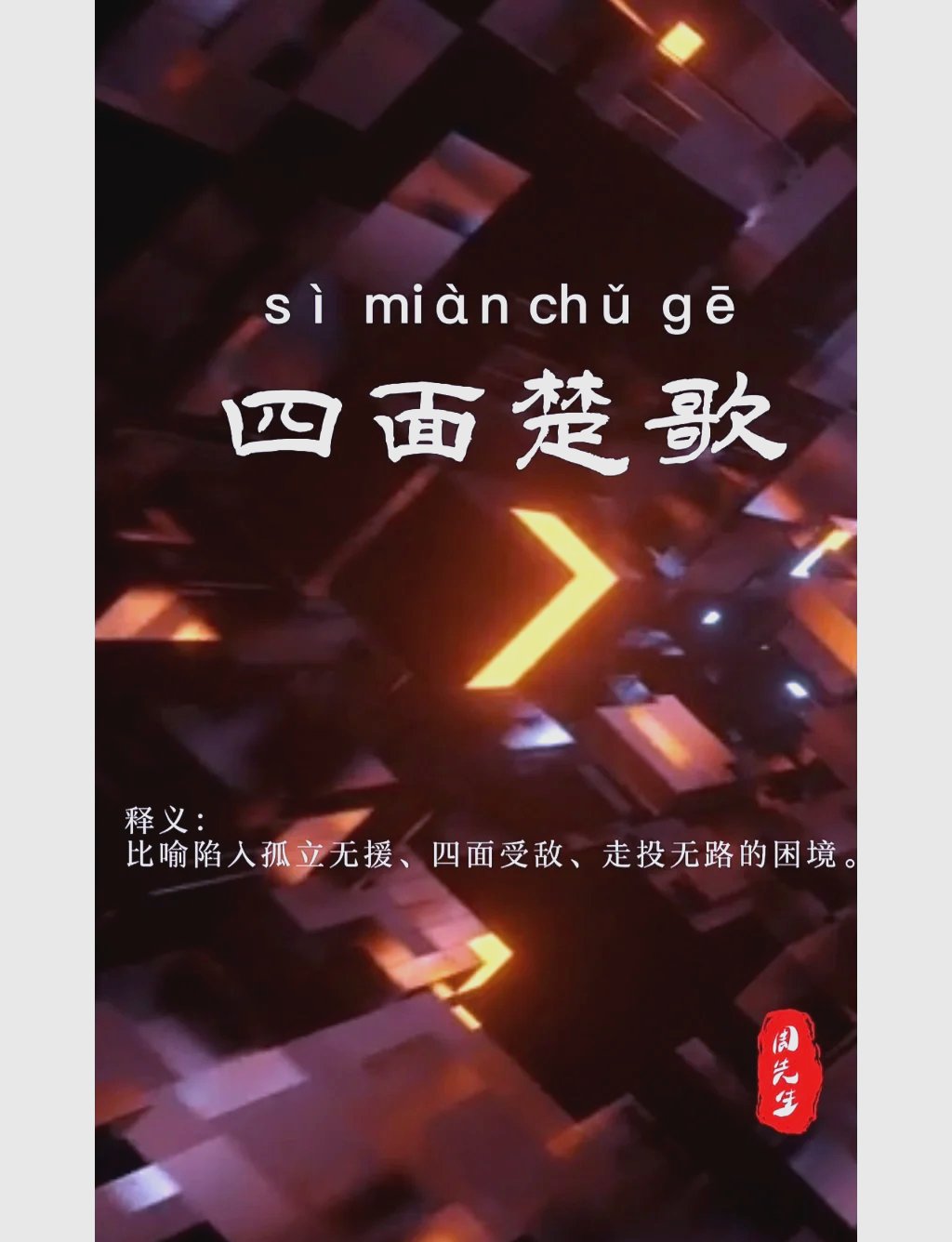 歌开头的成语(含有开成语开头的成语)