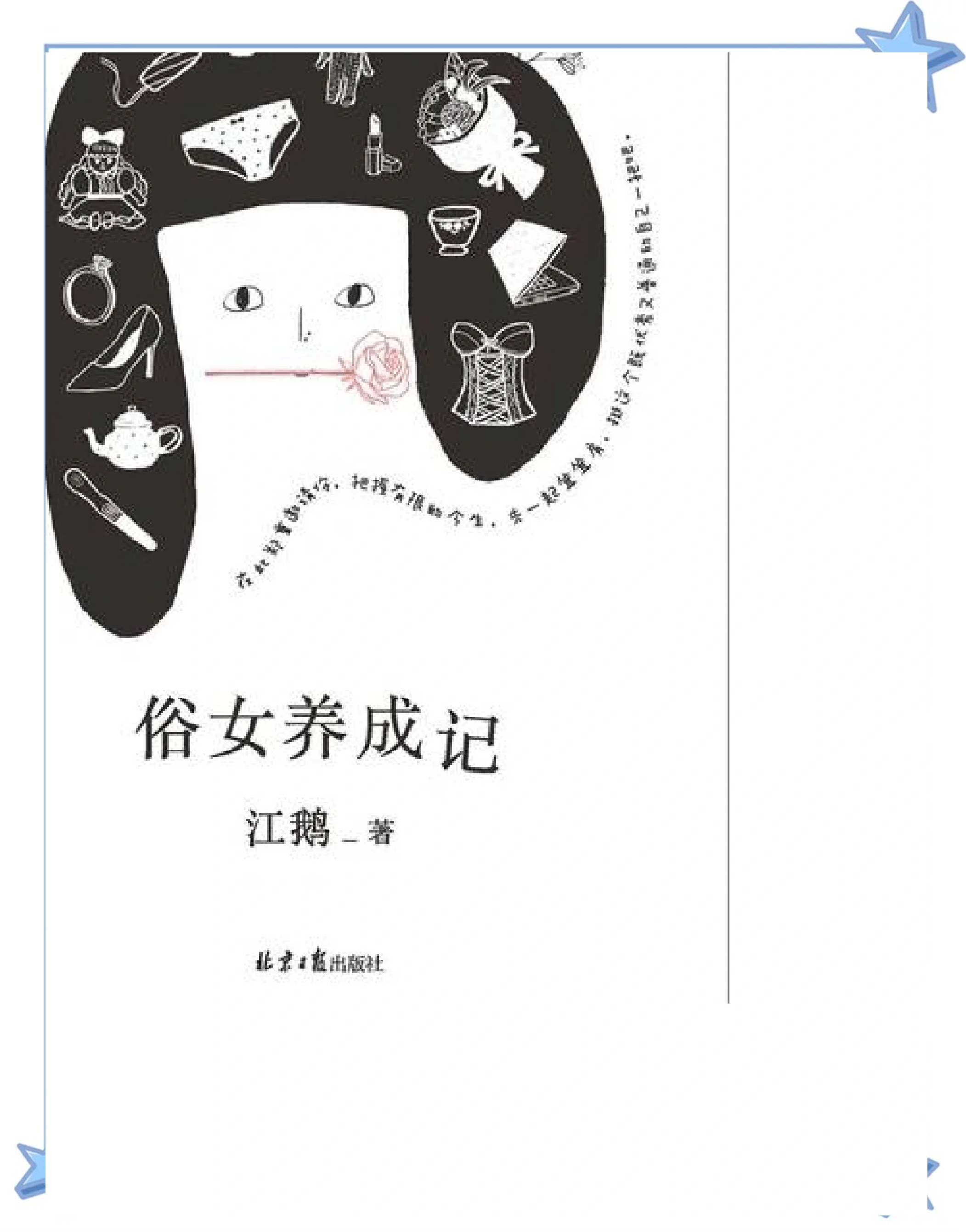 俗女养成记2可以在哪个平台看的简单介绍 俗女养成记2可以在哪个平台看的简单介绍