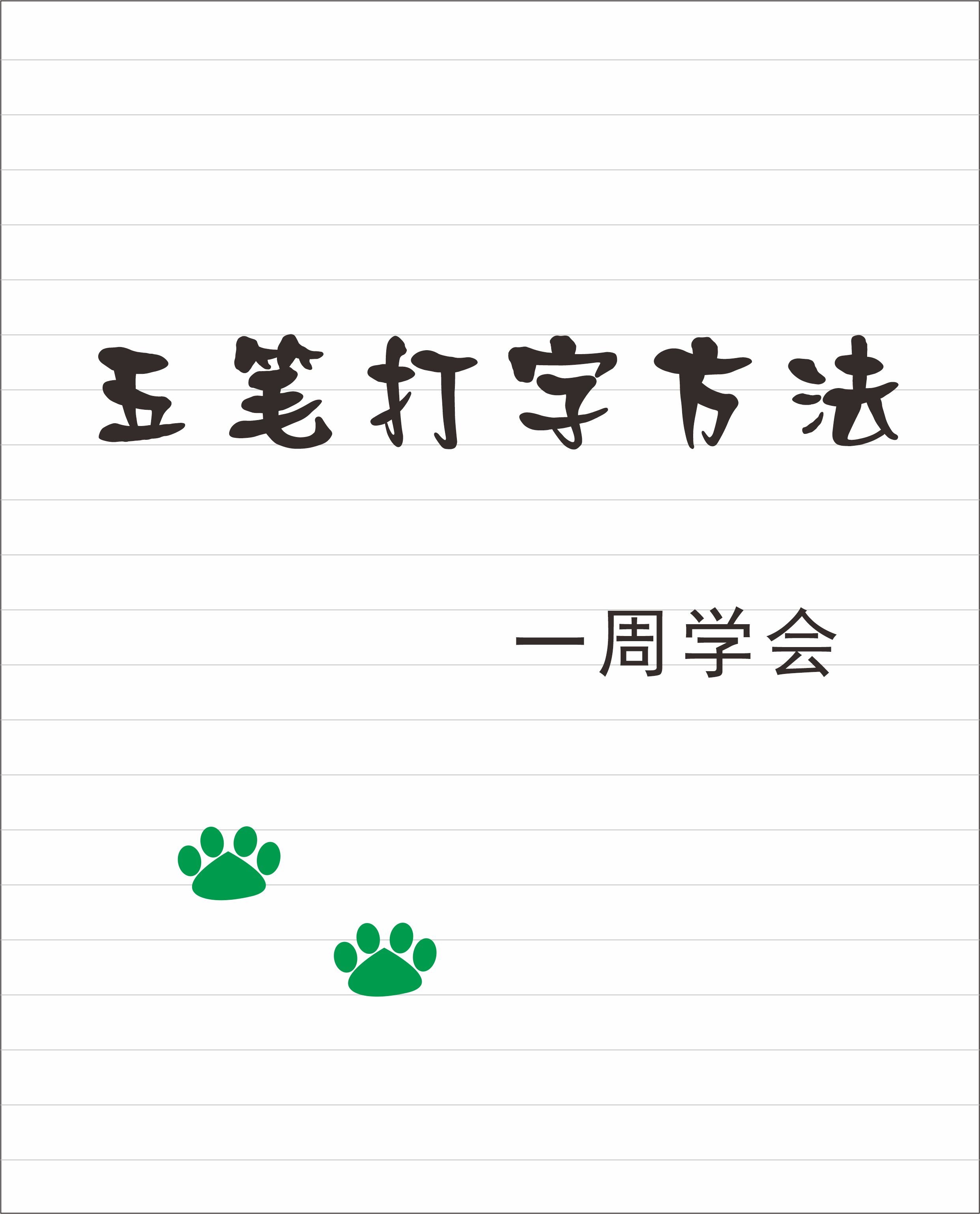 暨五笔怎么打(暨五笔怎么打?)