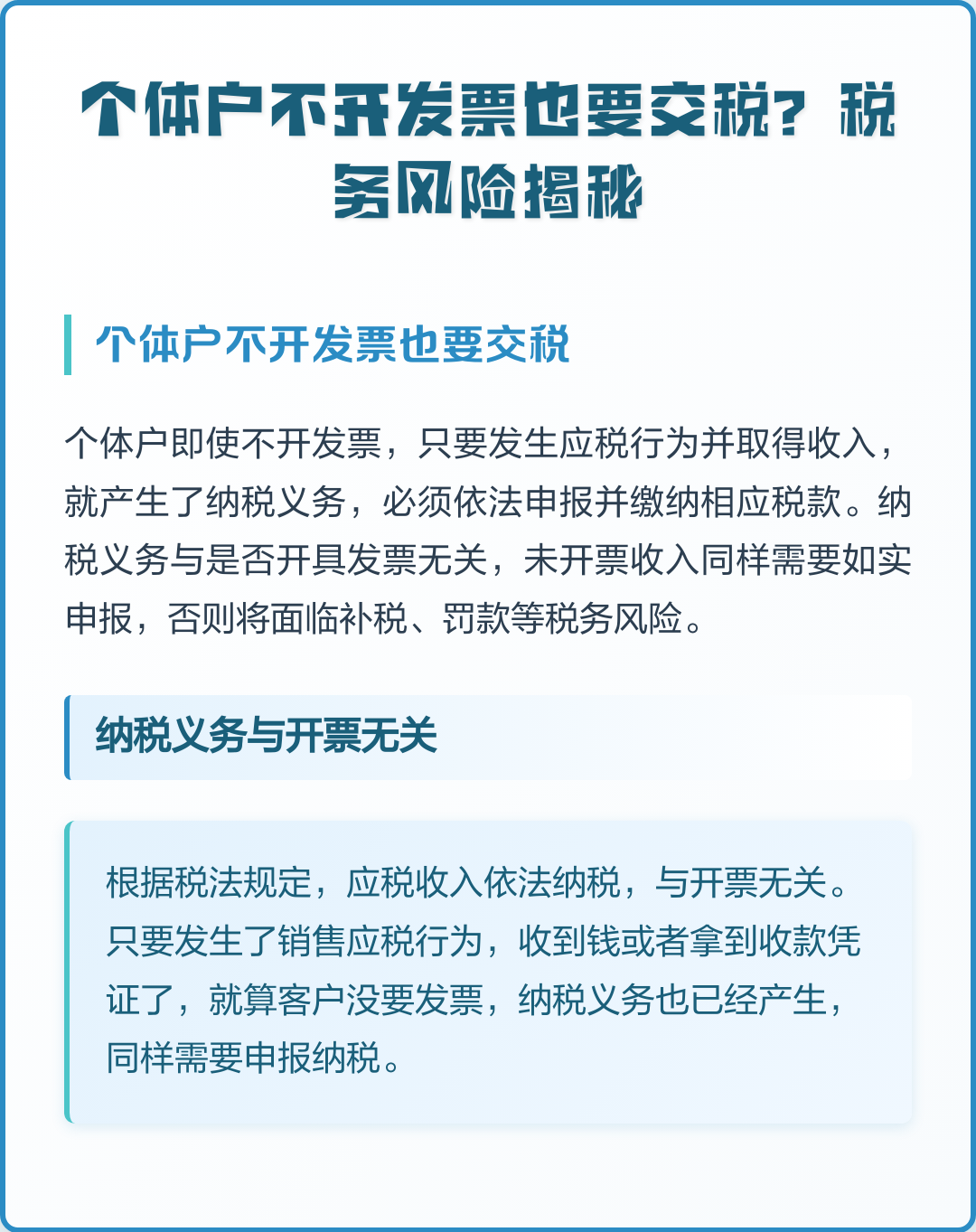个体户一交税就死(个体户交税后还交个人所得税吗)