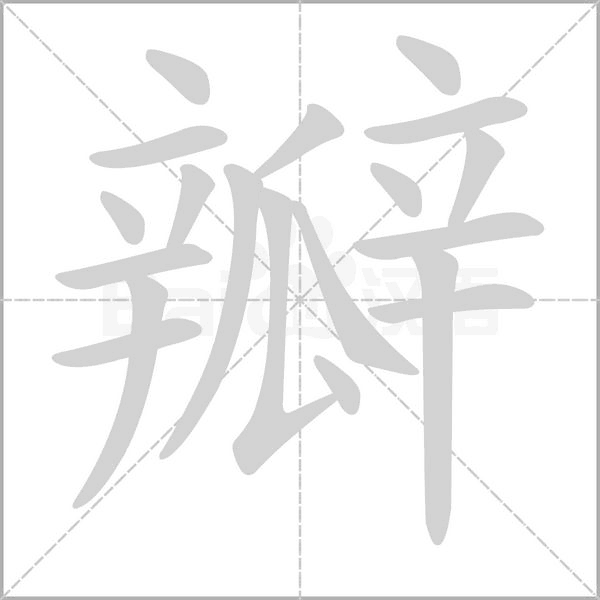 溅组词(溅组词两个字) 溅组词(溅组词两个字)