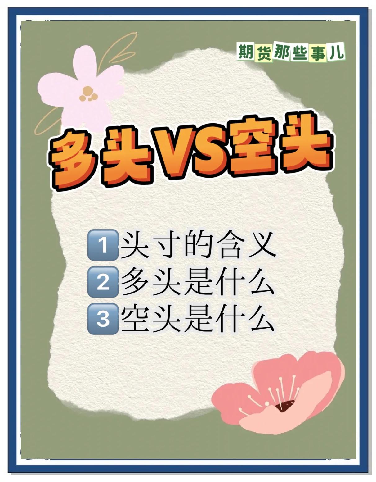 多头头寸(多头头寸减少是利空还是利好)