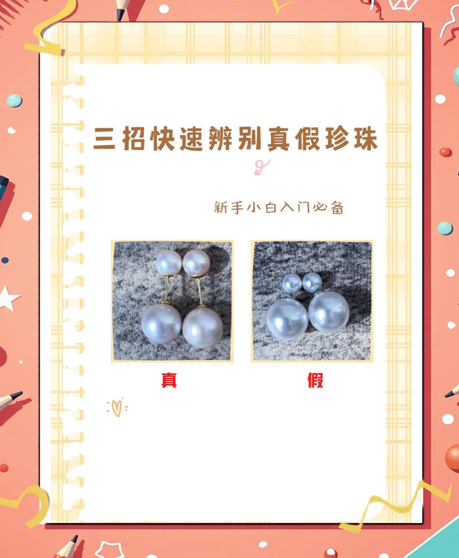 如何鉴别珍珠真假(如何鉴别珍珠真假最直接的方法)