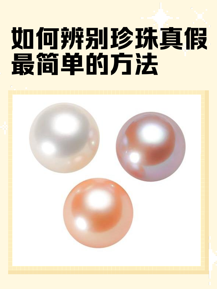 如何鉴别珍珠真假(如何鉴别珍珠真假最直接的方法) 如何鉴别珍珠真假(如何鉴别珍珠真假最直接的方法)