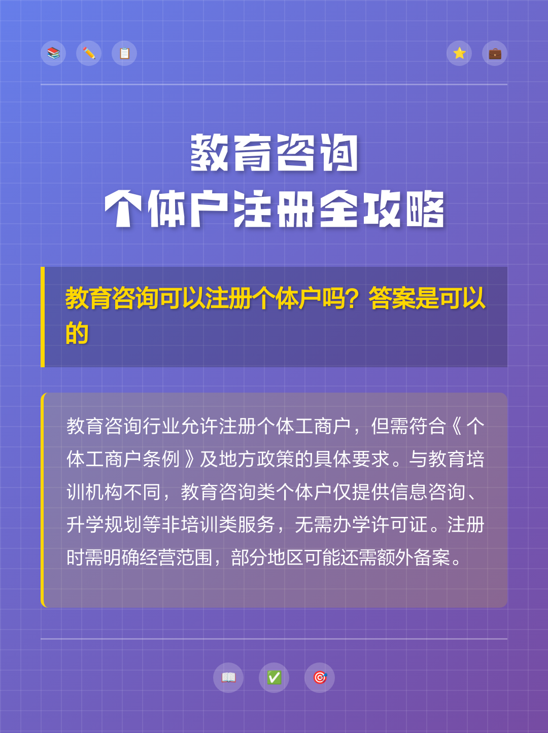 教育咨询类公司不能注册了吗(教育咨询类公司不能注册了吗为什么) 教育咨询类公司不能注册了吗(教育咨询类公司不能注册了吗为什么)