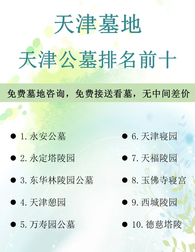 北京树葬需要多少钱(北京哪有树葬和花葬?)
