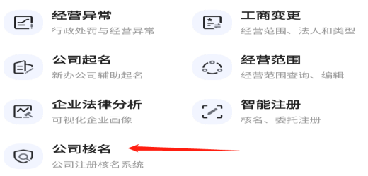 企业核名查询系统官网(查公司名称是否已经被注册)