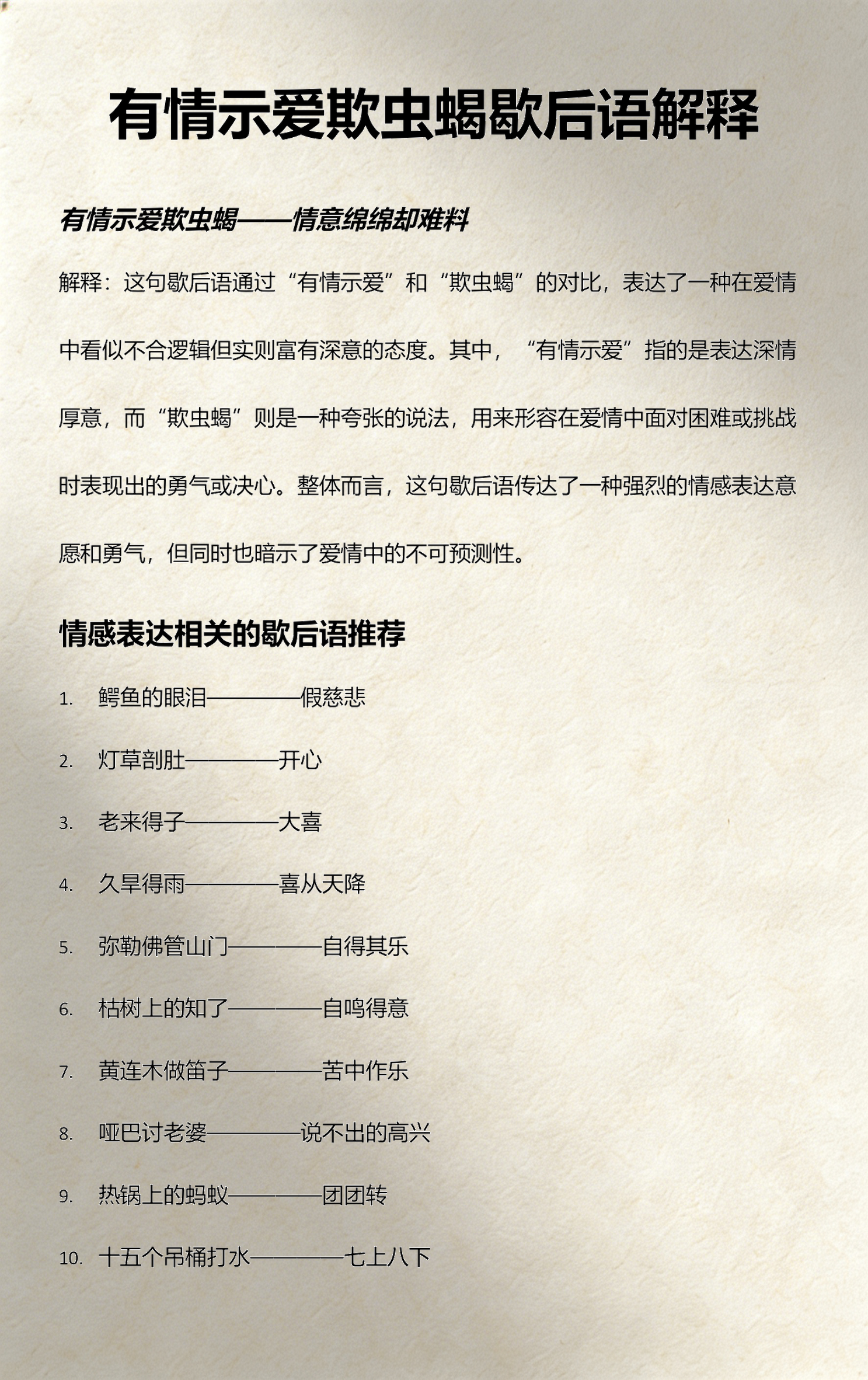 关于虫子的歇后语(关于虫子的俗语和诗句)