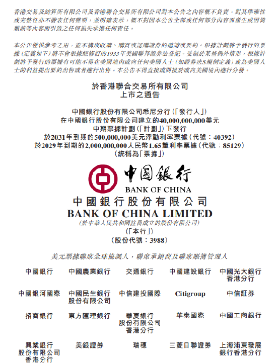 中期票据(中期票据是什么意思)