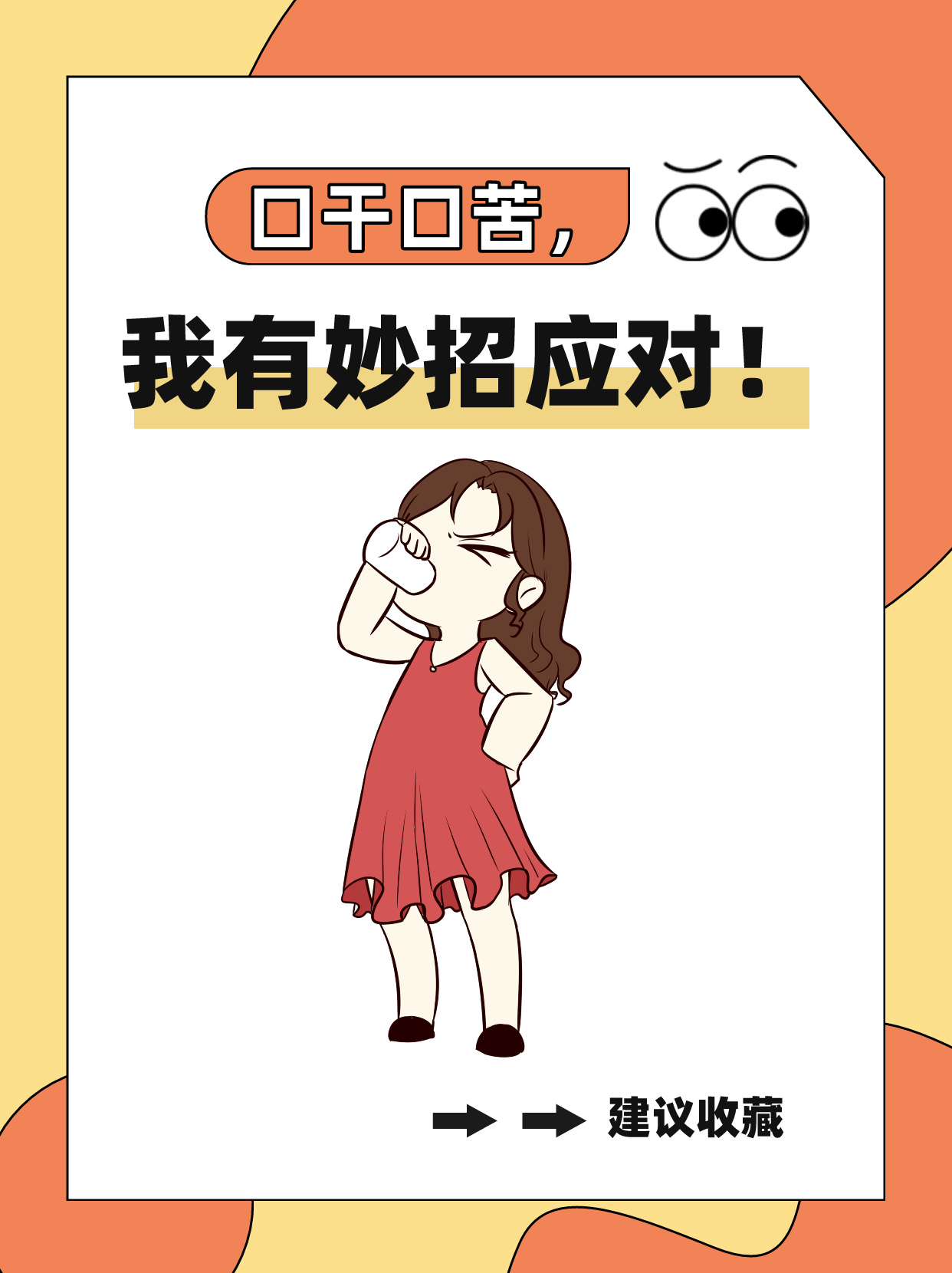 口苦如何调理(口苦如何调理?)
